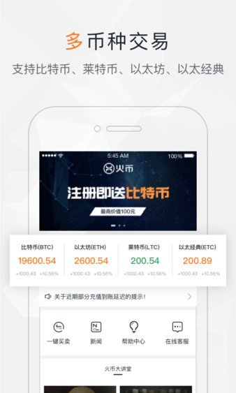火币网app最新版软件亮点