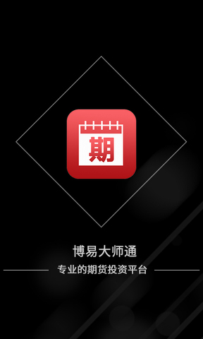 期货博易大师软件