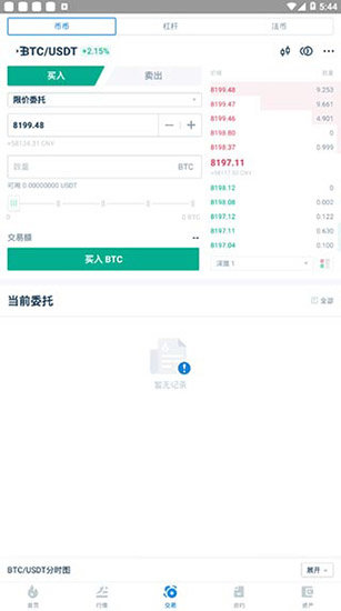 火币pro安卓版