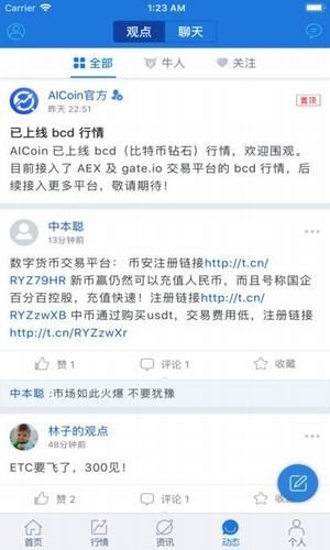 aicoin看盘软件