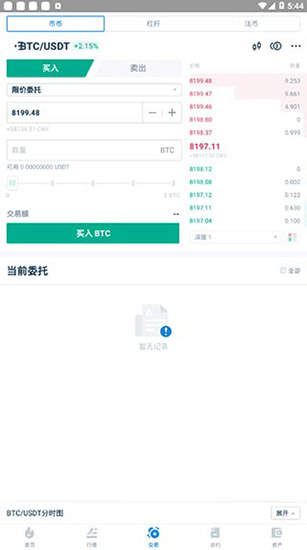 火币pro安卓版