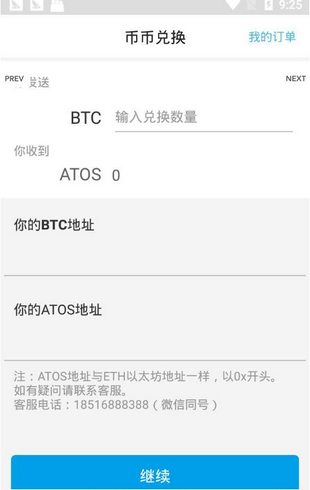 原子币软件亮点