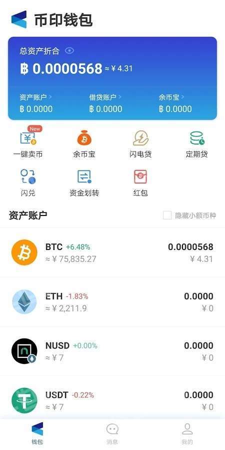 币印钱包官网版