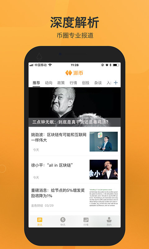 派币
