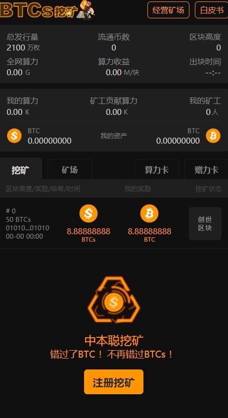 中本聪挖矿