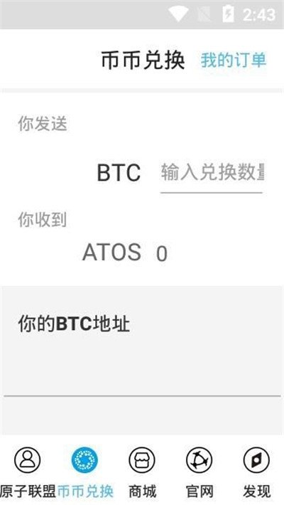 原子币
