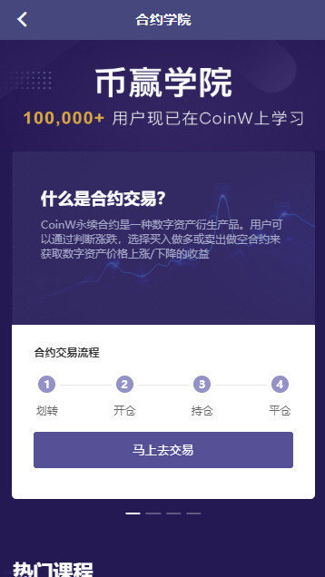 coinw币赢官方版最新版介绍