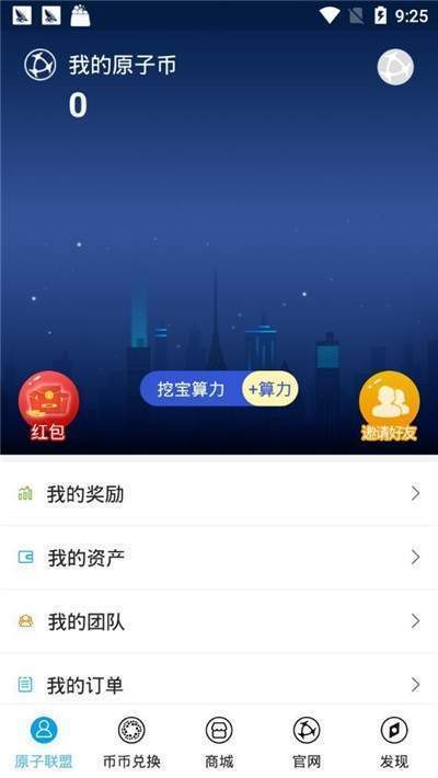 原子币app优势