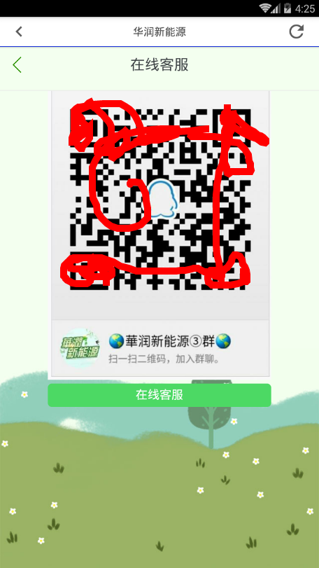 华润新能源app说明