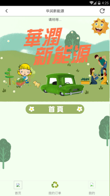 华润新能源app说明