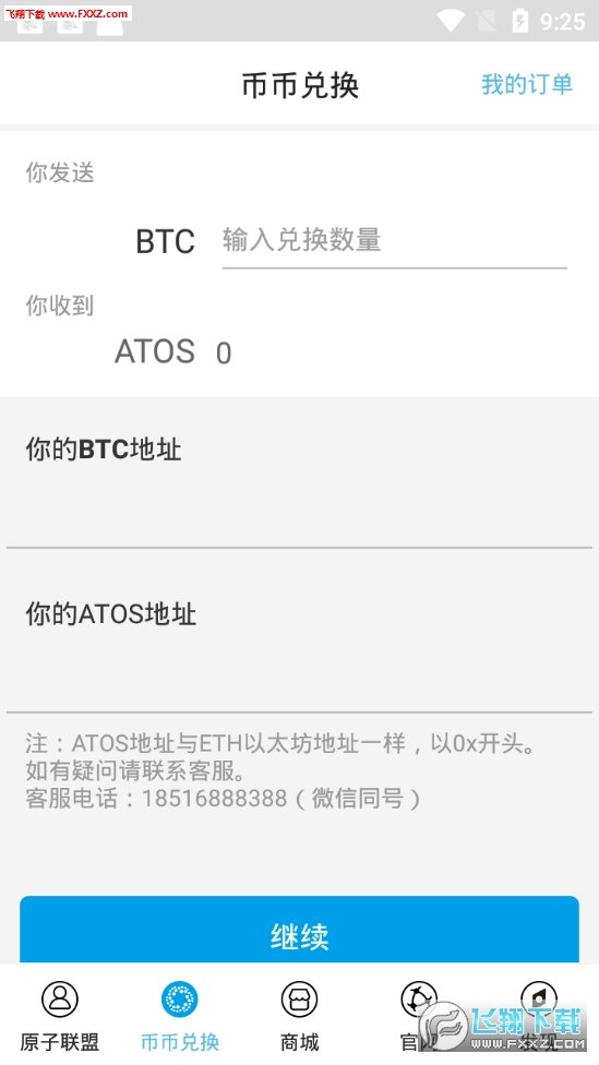 Atoshi原子币小编简评