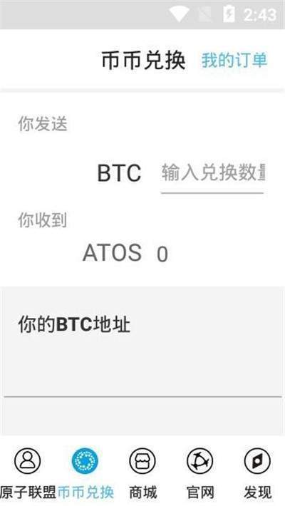 原子币app优势