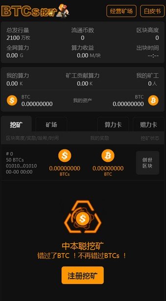 中本聪挖矿app官网版