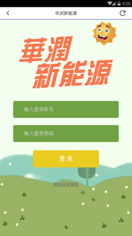 华润新能源app说明