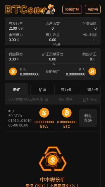 中本聪btcs官网版
