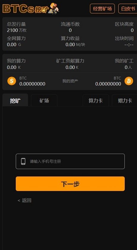 中本聪挖矿app