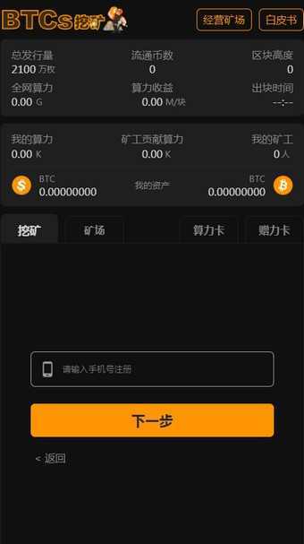 中本聪app功能亮点
