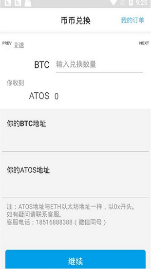 原子币软件亮点