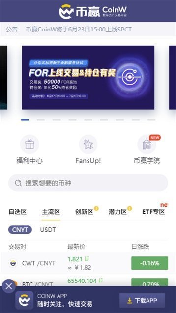 coinw币赢官方版最新版介绍