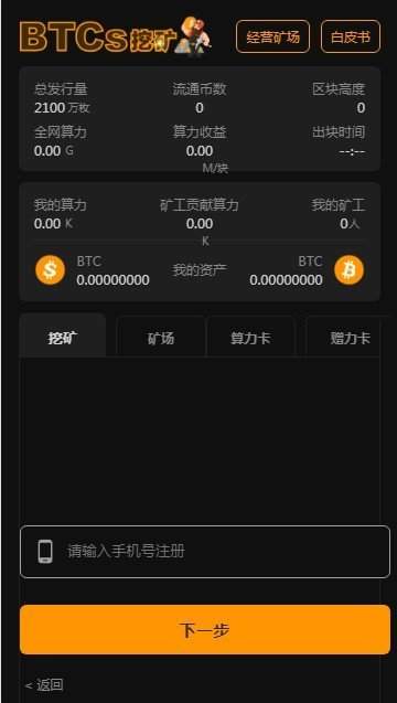 中本聪btcs官网版