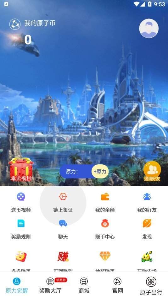原子币app官网版