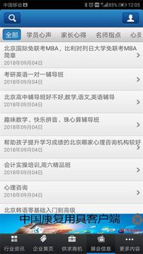 教育生意圈软件