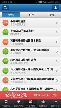 教育生意圈软件