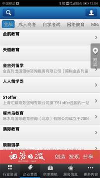 教育生意圈软件