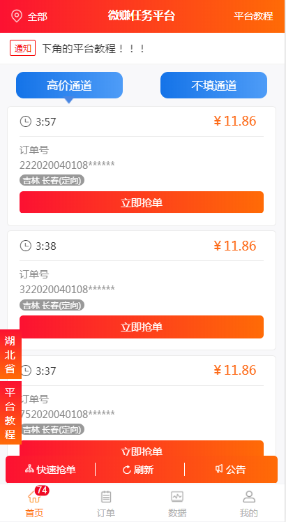 微赚接单最新版