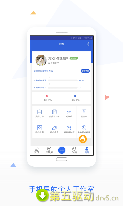 iTrade一账通