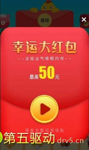 幸运养鸡场app