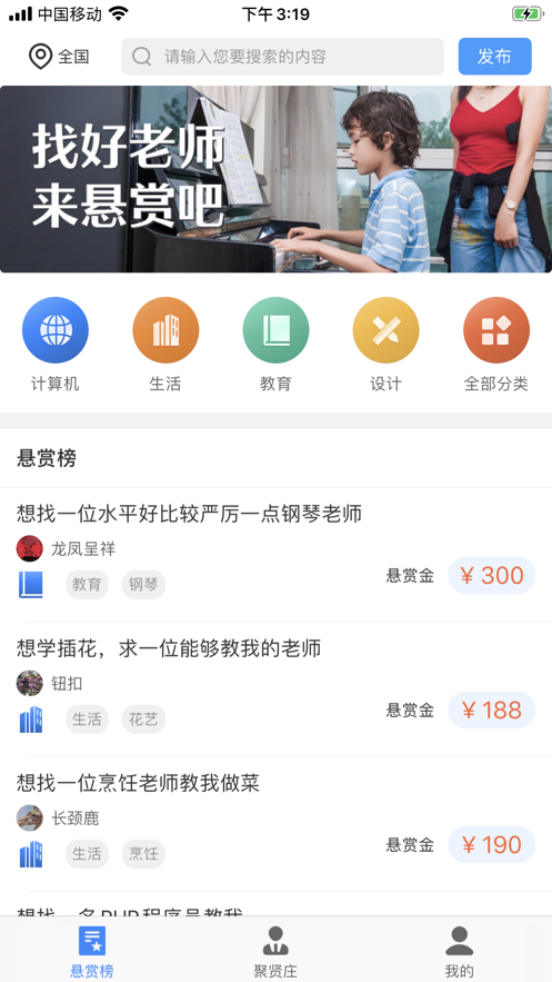 悬赏令