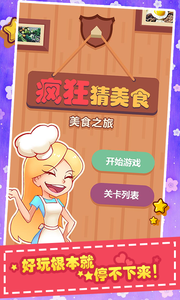 极速猜美食