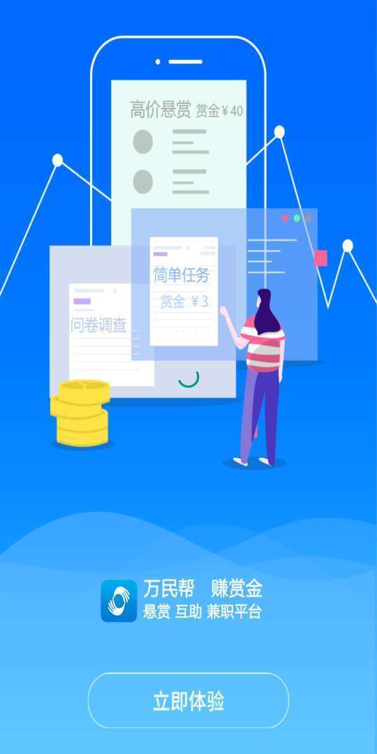 万民帮赚钱APP