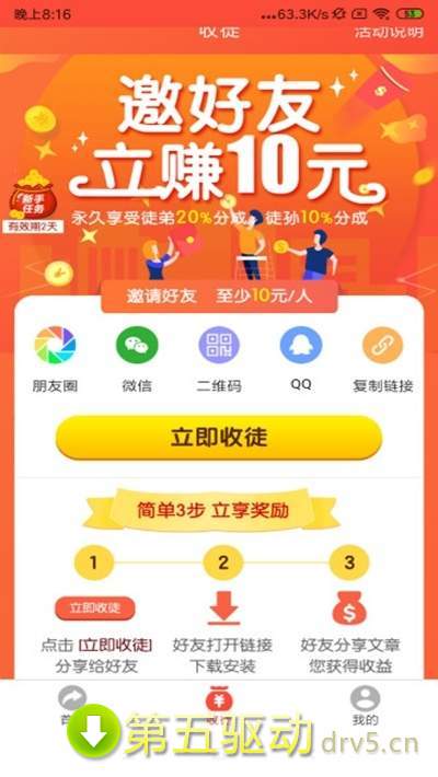 趣公益赚钱app