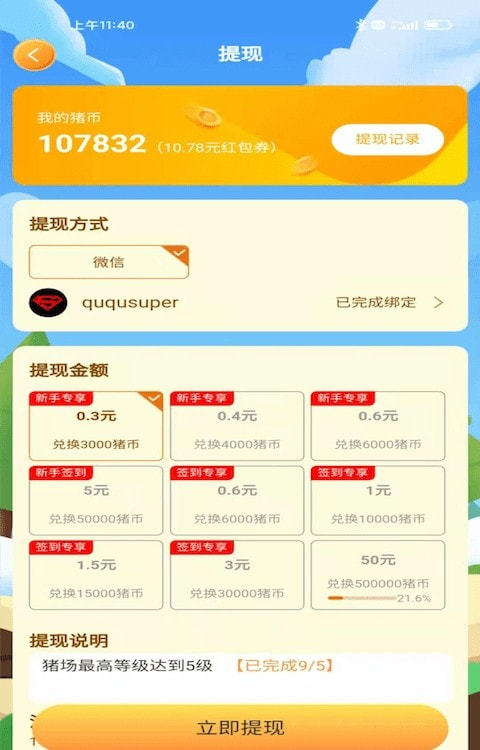 点点养猪场元旦版