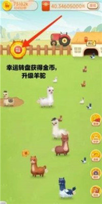 全民养羊驼赚钱版