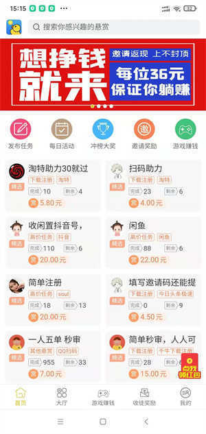 悬赏鸭最新版