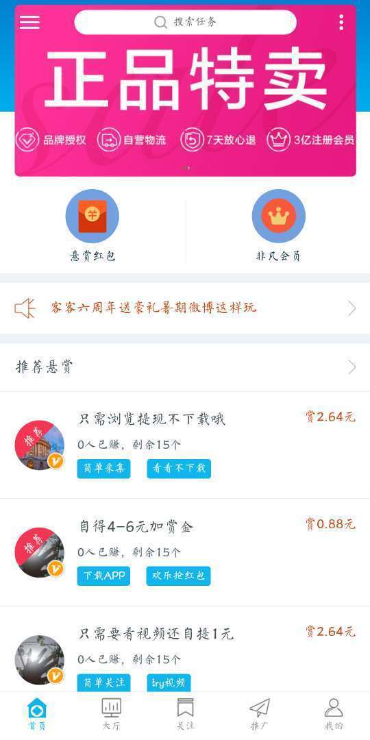 万民帮赚钱APP