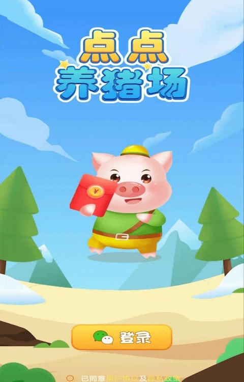 点点养猪场元旦版