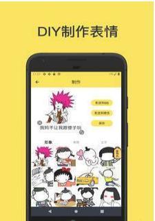 斗图表情工厂