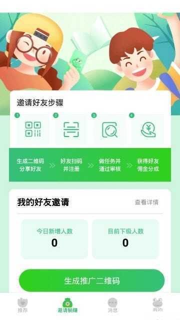 蛙蛙赚赚钱