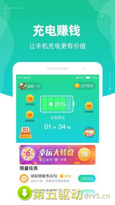 充电有钱