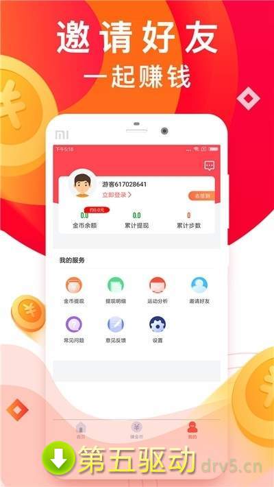 趣公益赚钱app
