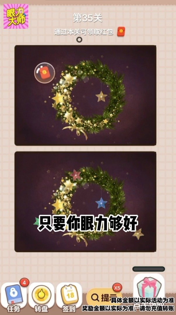 眼力大师赚钱版