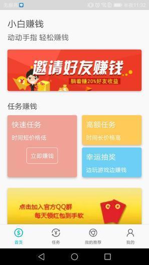 小白赚钱极速版
