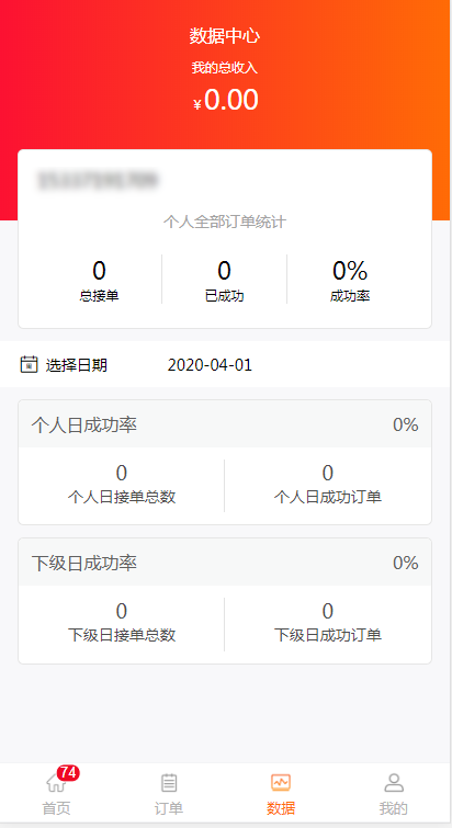 微赚接单最新版