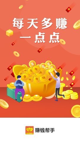 赚钱帮手任务平台