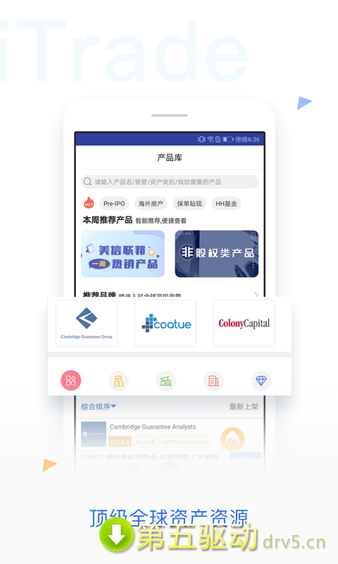 iTrade一账通