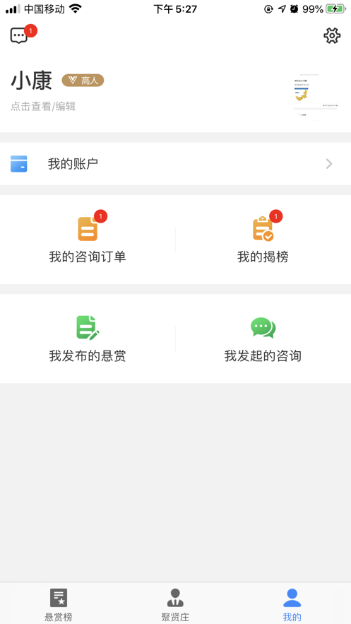 悬赏令